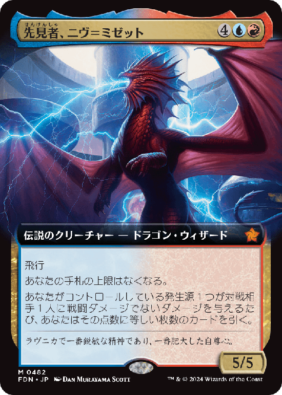 【拡張アート】(FDN-MM)Niv-Mizzet, Visionary/先見者、ニヴ＝ミゼット【No.0482】