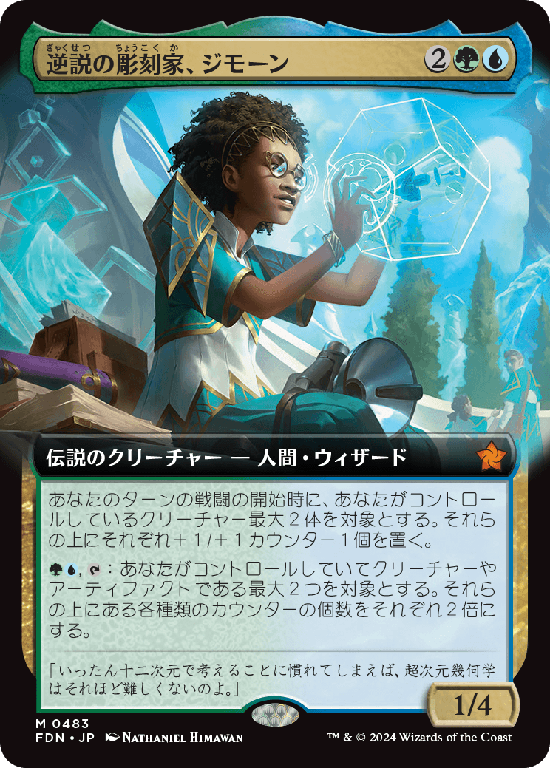 【拡張アート】(FDN-MM)Zimone, Paradox Sculptor/逆説の彫刻家、ジモーン【No.0483】