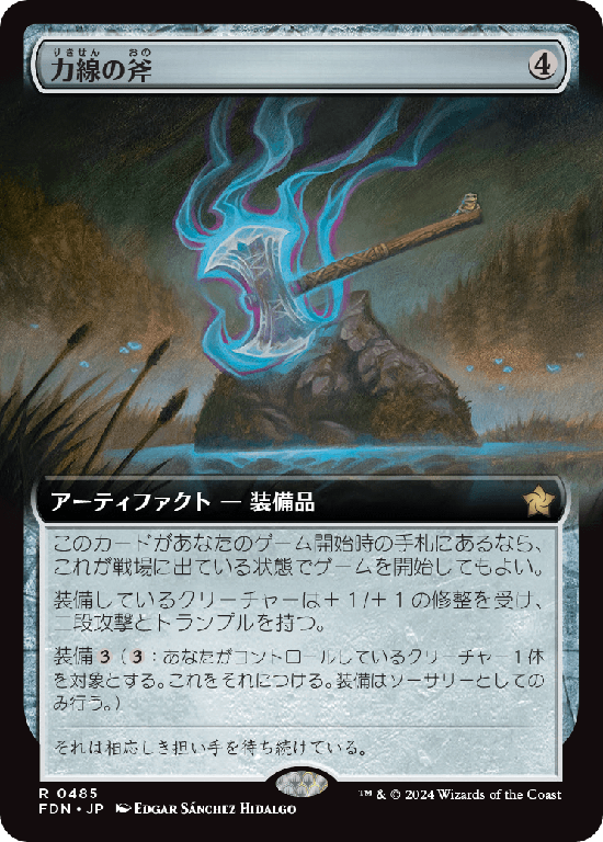 【拡張アート】(FDN-RA)Leyline Axe/力線の斧【No.0485】