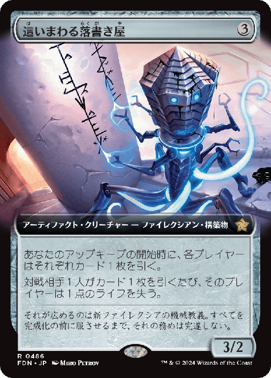 【拡張アート】(FDN-RA)Scrawling Crawler/這いまわる落書き屋【No.0486】