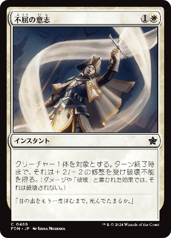 (FDN-CW)Adamant Will/不屈の意志