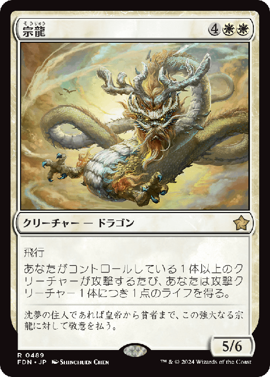 (FDN-RW)Ancestor Dragon/宗龍