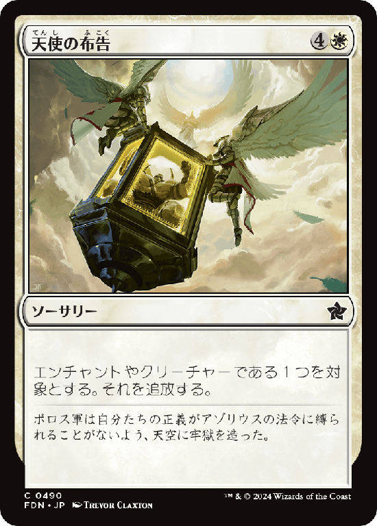 (FDN-CW)Angelic Edict/天使の布告