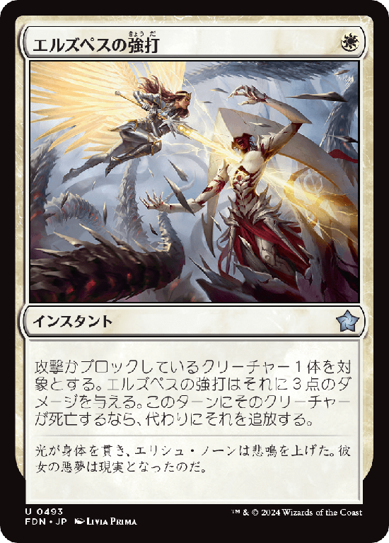 (FDN-UW)Elspeth's Smite/エルズペスの強打