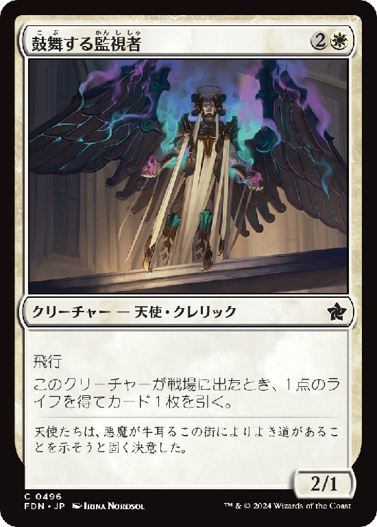 (FDN-CW)Inspiring Overseer/鼓舞する監視者