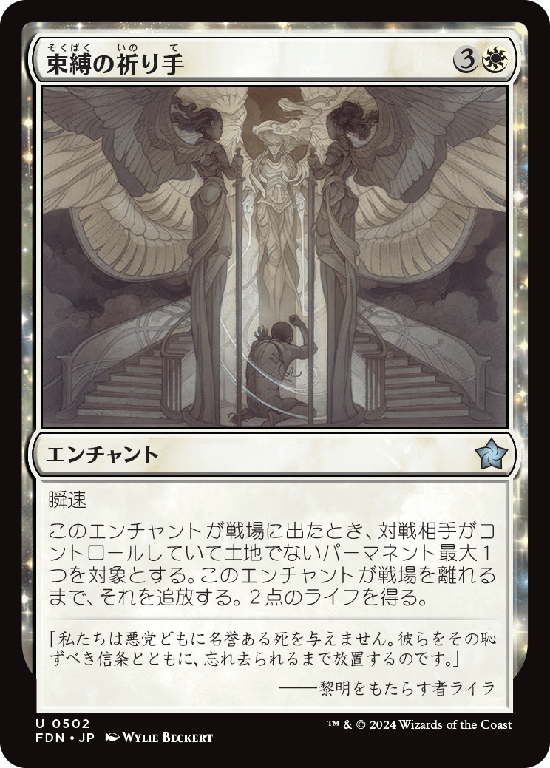 (FDN-UW)Prayer of Binding/束縛の祈り手