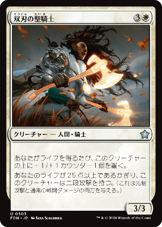 (FDN-UW)Twinblade Paladin/双刃の聖騎士