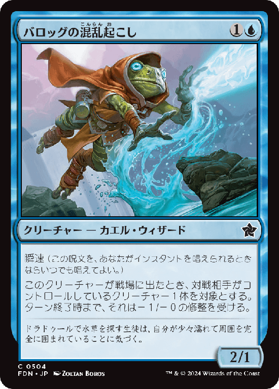 (FDN-CU)Burrog Befuddler/バロッグの混乱起こし