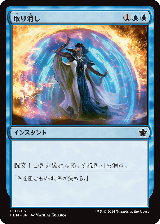 (FDN-CU)Cancel/取り消し