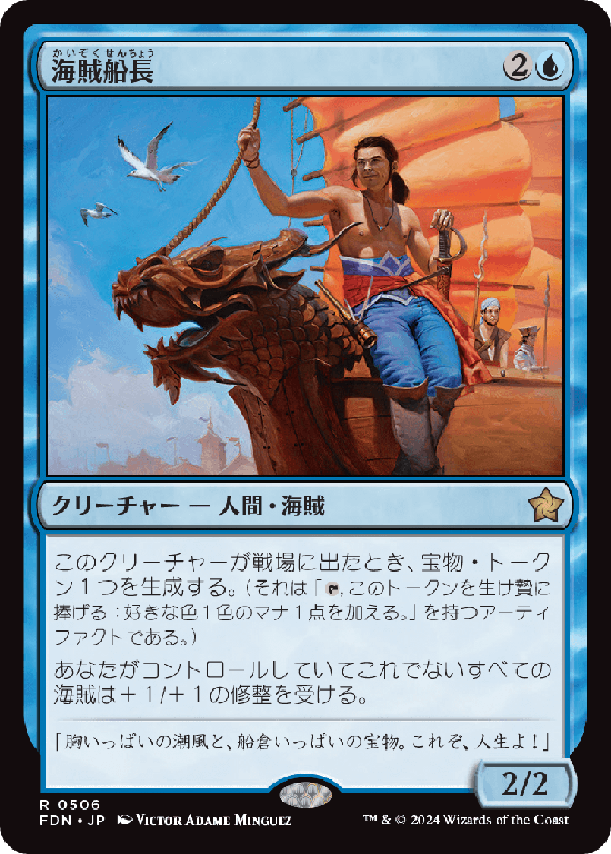 (FDN-RU)Corsair Captain/海賊船長