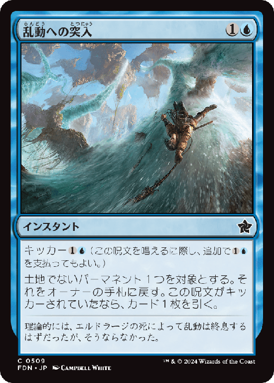 (FDN-CU)Into the Roil/乱動への突入