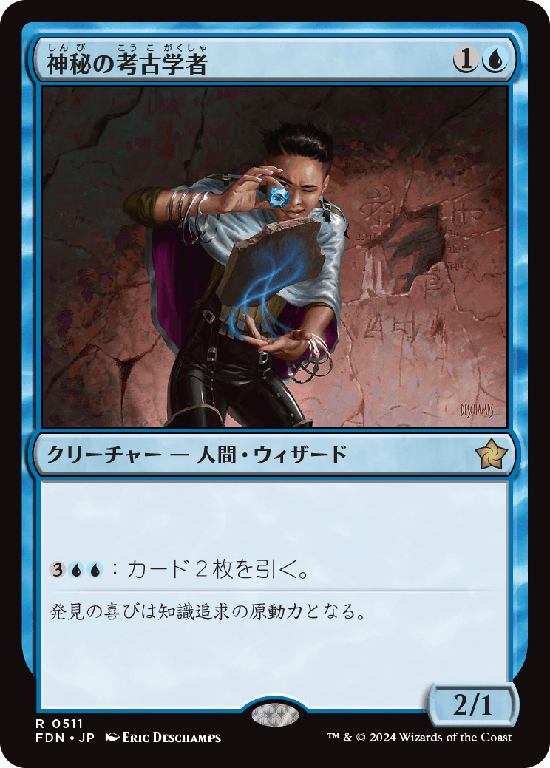(FDN-RU)Mystic Archaeologist/神秘の考古学者
