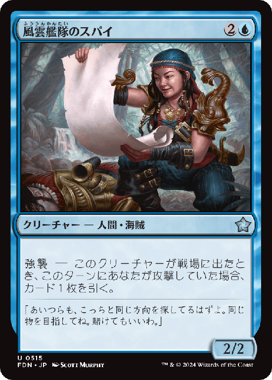 (FDN-UU)Storm Fleet Spy/風雲艦隊のスパイ