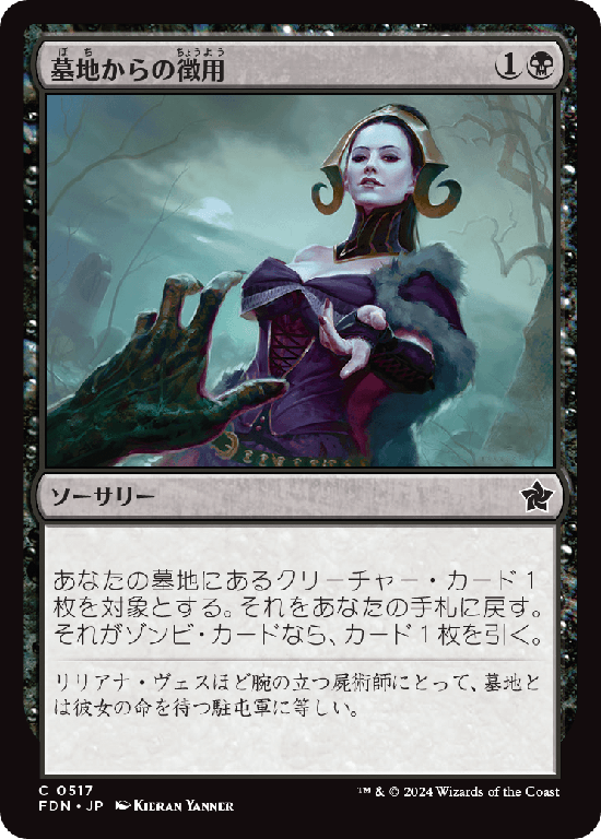 (FDN-CB)Cemetery Recruitment/墓地からの徴用
