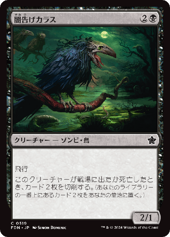 (FDN-CB)Crow of Dark Tidings/闇告げカラス