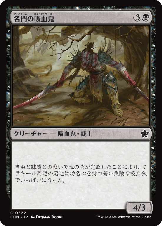 (FDN-CB)Highborn Vampire/名門の吸血鬼