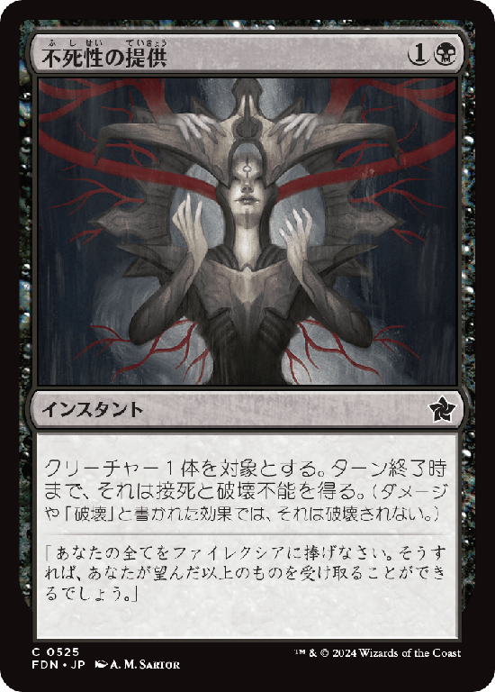 (FDN-CB)Offer Immortality/不死性の提供