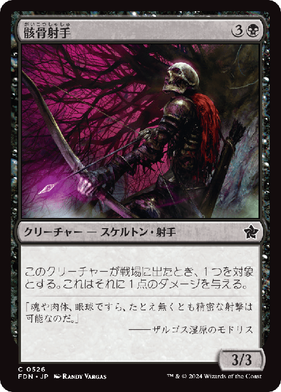 (FDN-CB)Skeleton Archer/骸骨射手