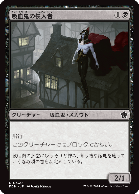 (FDN-CB)Vampire Interloper/吸血鬼の侵入者