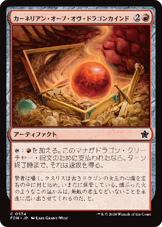 (FDN-CR)Carnelian Orb of Dragonkind/カーネリアン・オーブ・オヴ・ドラゴンカインド