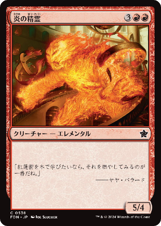 (FDN-CR)Fire Elemental/炎の精霊