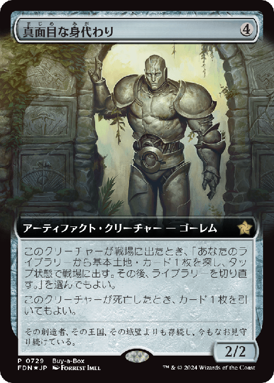 【Foil】(FDN-Promo-Buy_a_Box)Solemn Simulacrum/真面目な身代わり【No.0729】