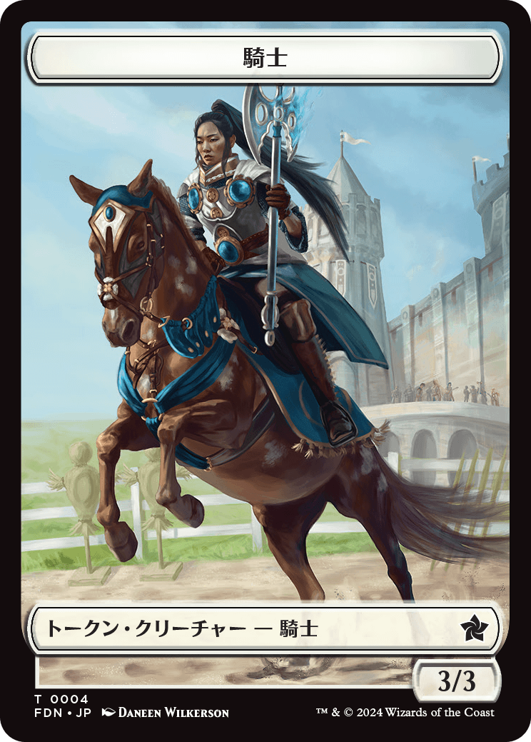 (FDN-Token)Knight Token/騎士トークン【No.0004】