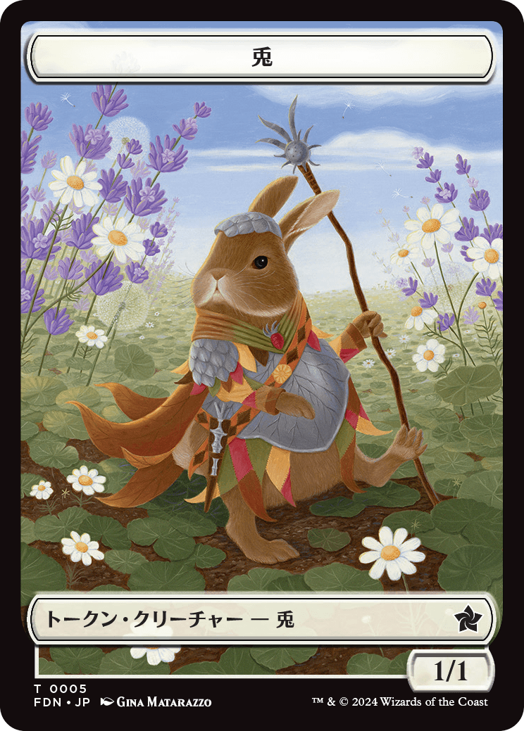 (FDN-Token)Rabbit Token/兎トークン【No.0005】