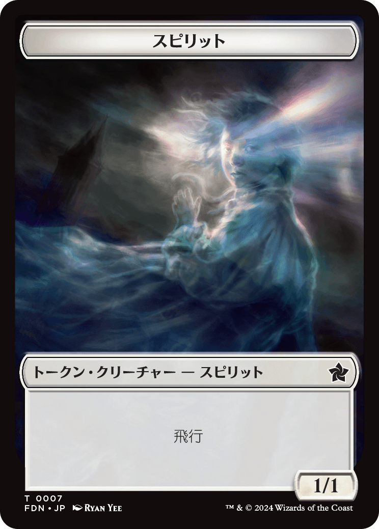 (FDN-Token)Spirit Token/スピリットトークン【No.0007】
