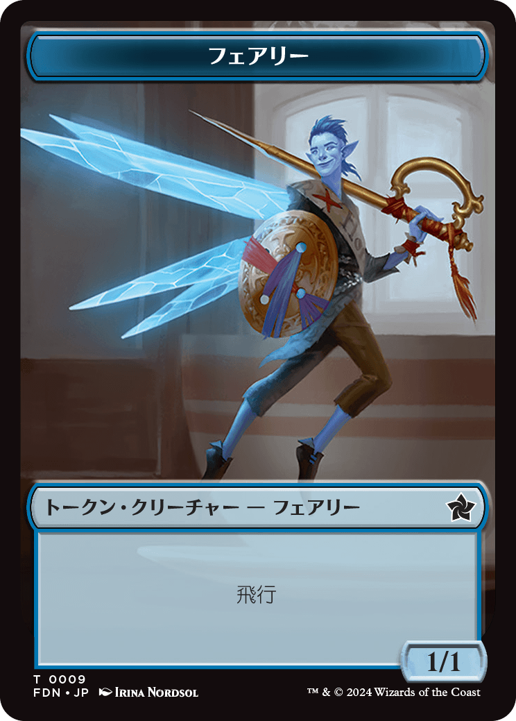 (FDN-Token)Faerie Token/フェアリートークン【No.0009】