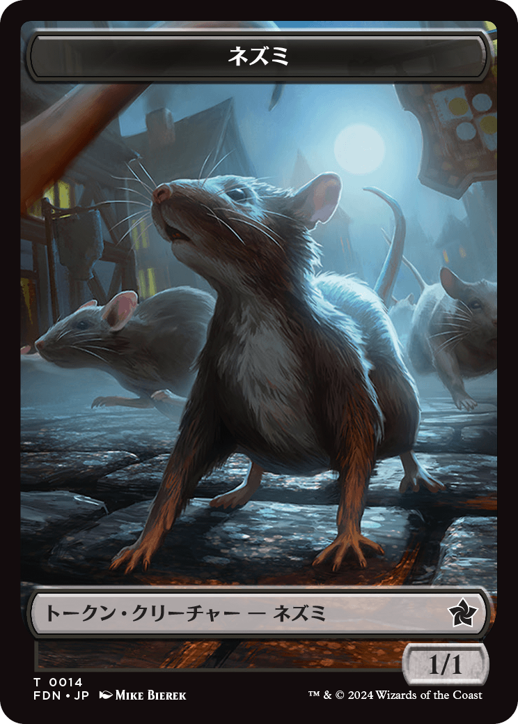 (FDN-Token)Rat Token/ネズミトークン【No.0014】