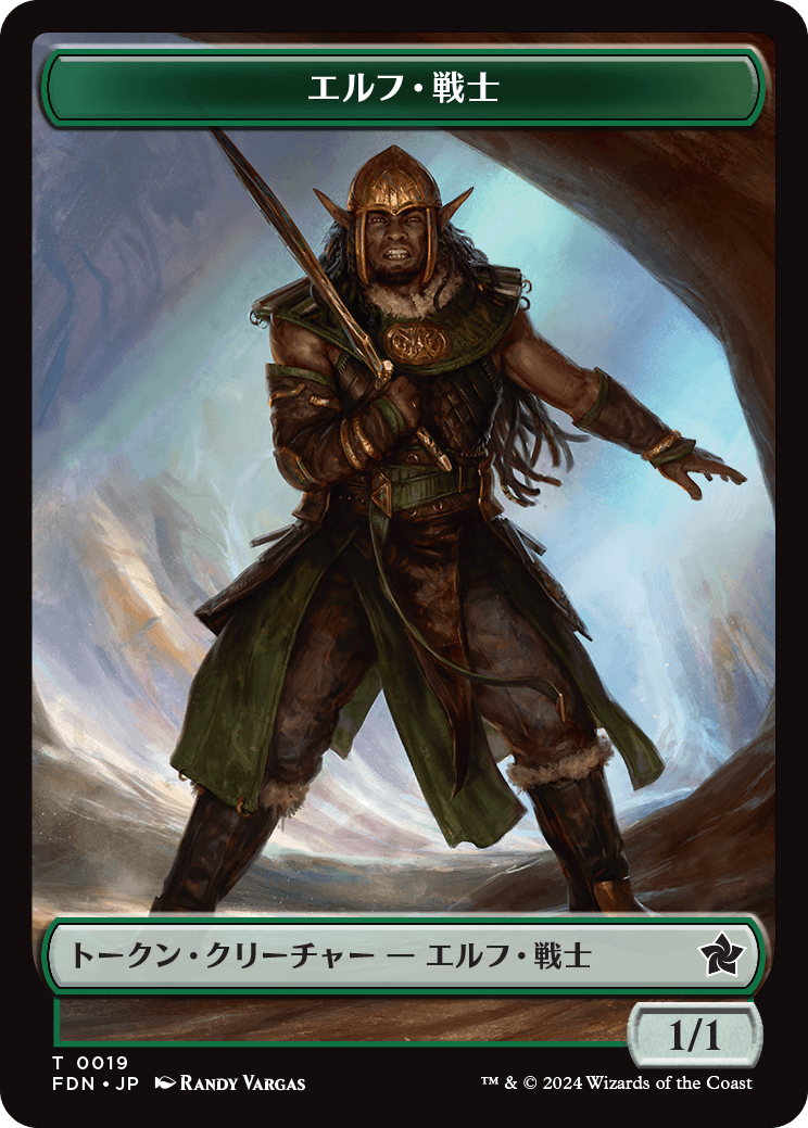 (FDN-Token)Elf Warrior Token/エルフ・戦士トークン【No.0019】