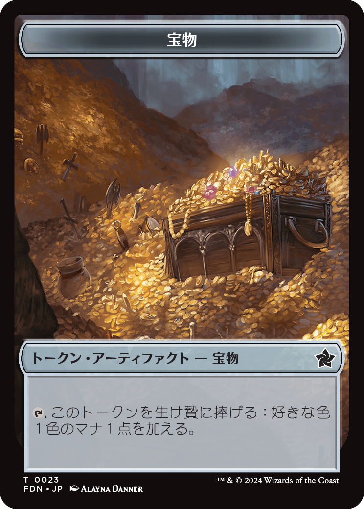 (FDN-Token)Treasure Token/宝物トークン【No.0023】