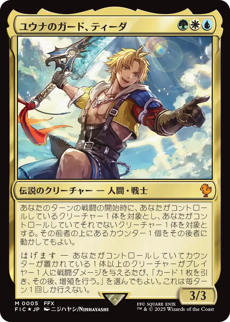 (FIC-MM)Tidus, Yuna's Guardian/ユウナのガード、ティーダ