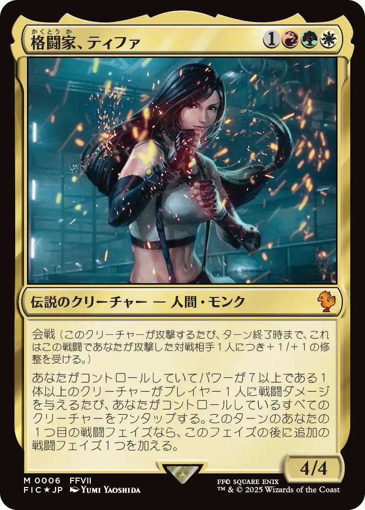 (FIC-MM)Tifa, Martial Artist/格闘家、ティファ