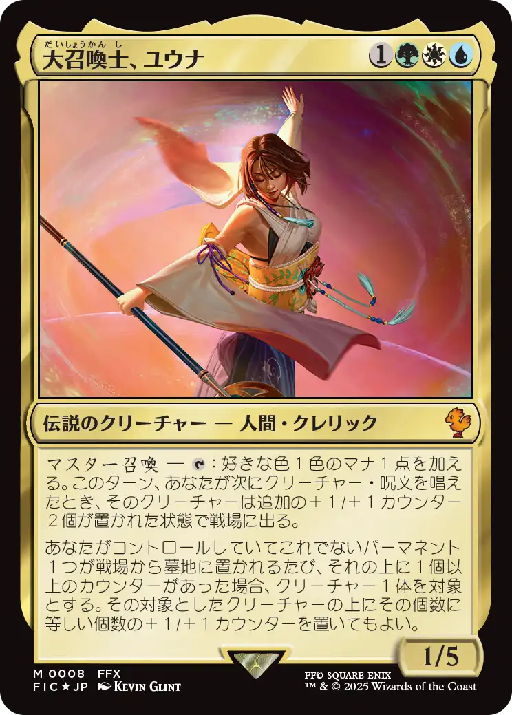 (FIC-MM)Yuna, Grand Summoner/大召喚士、ユウナ