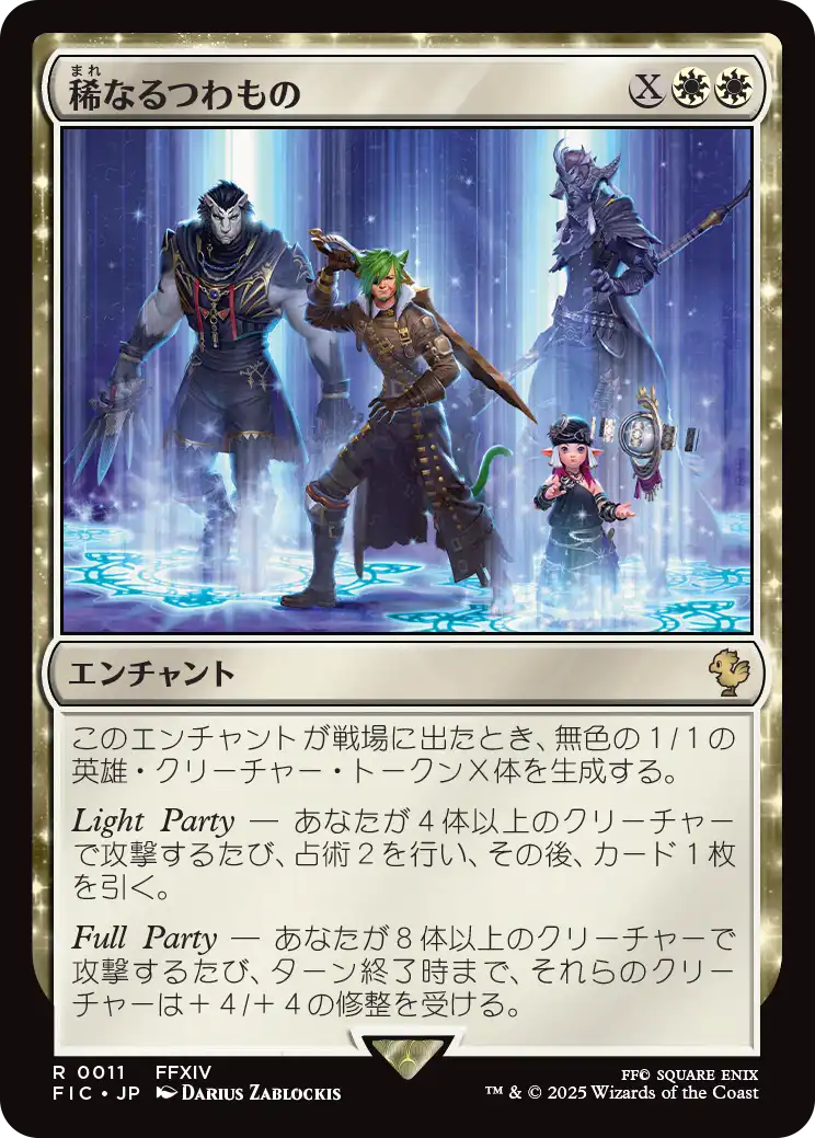 (FIC-RW)Champions from Beyond/稀なるつわもの