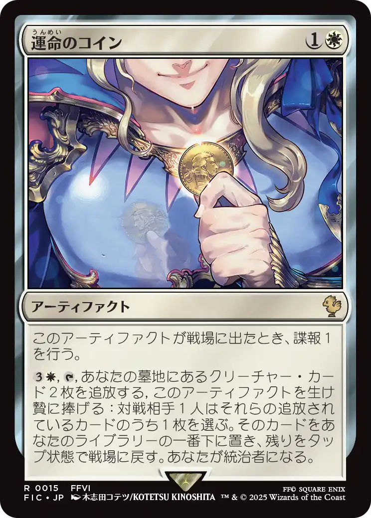 (FIC-RW)Coin of Fate/運命のコイン