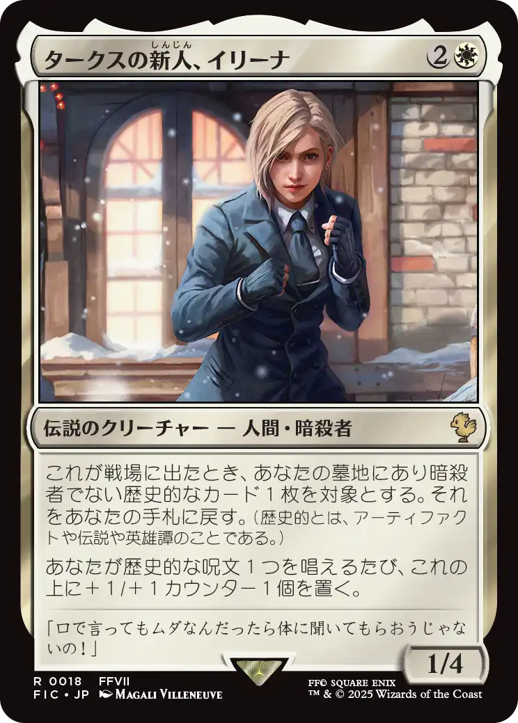 (FIC-RW)Elena, Turk Recruit/タークスの新人、イリーナ