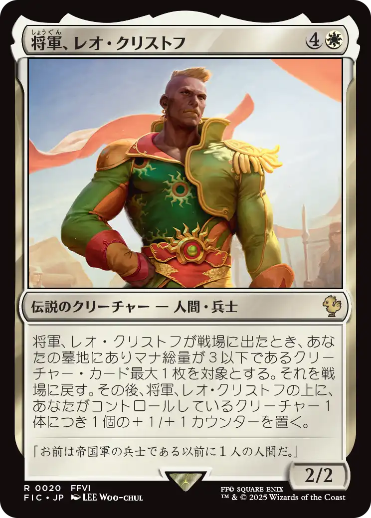 (FIC-RW)General Leo Cristophe/将軍、レオ・クリストフ