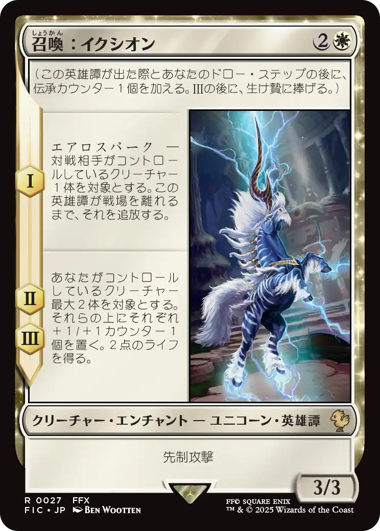 (FIC-RW)Summon: Ixion/召喚:イクシオン