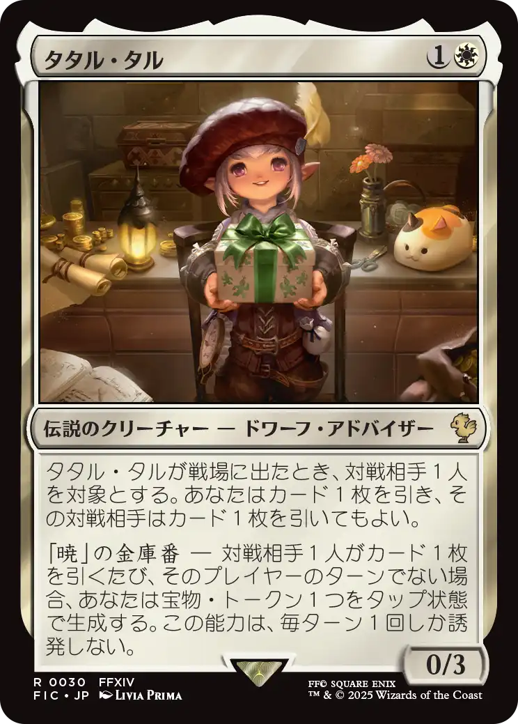 (FIC-RW)Tataru Taru/タタル・タル