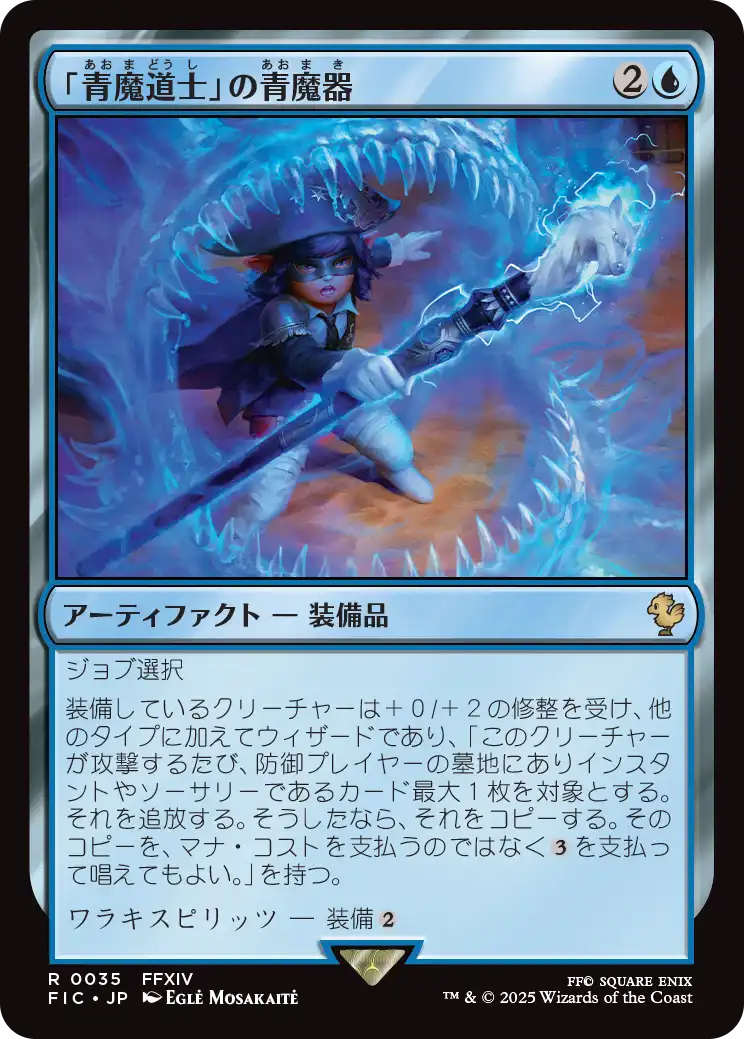 (FIC-RU)Blue Mage's Cane/「青魔道士」の青魔器