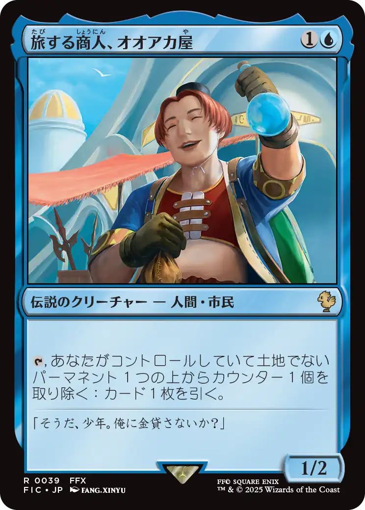 (FIC-RU)O'aka, Traveling Merchant/旅する商人、オオアカ屋
