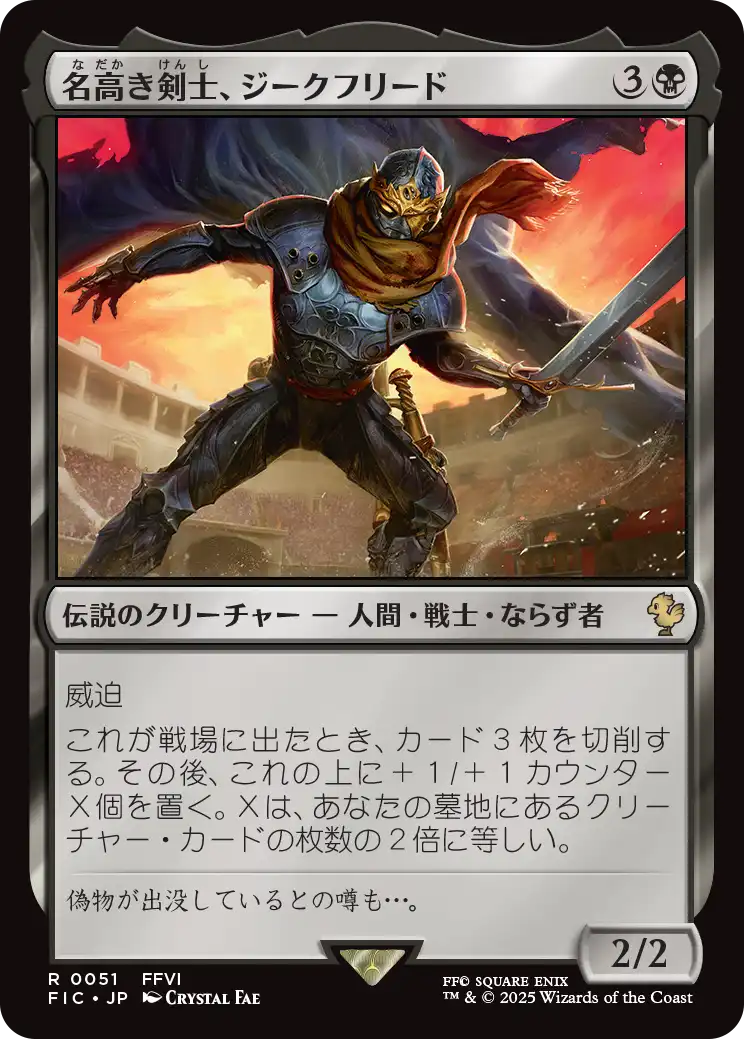 (FIC-RB)Siegfried, Famed Swordsman/名高き剣士、ジークフリード