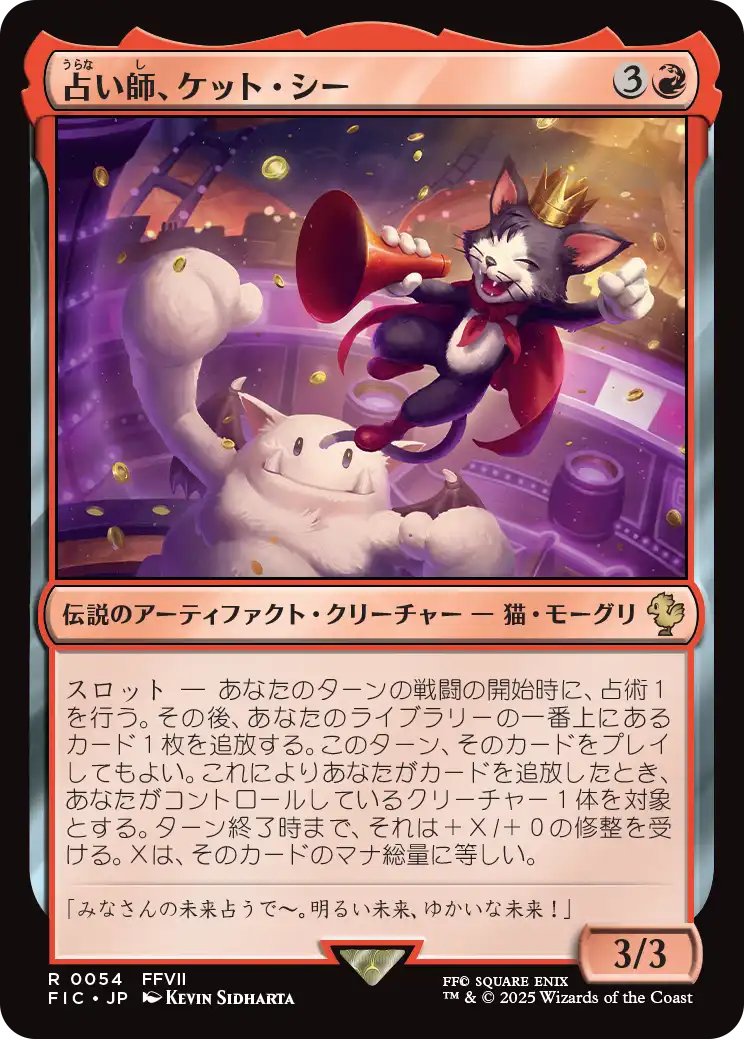 (FIC-RR)Cait Sith, Fortune Teller/占い師、ケット・シー