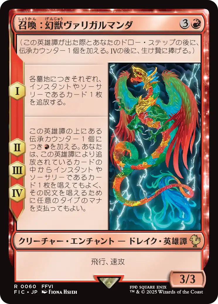 (FIC-RR)Summon: Esper Valigarmanda/召喚:幻獣ヴァリガルマンダ