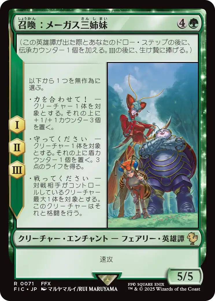 Mtg 「メーガス三姉妹」 (忍耐) FOIL　ffコラボ メーガス三姉妹 忍耐 Secret Lair Final Fantasy FF｜Yahoo