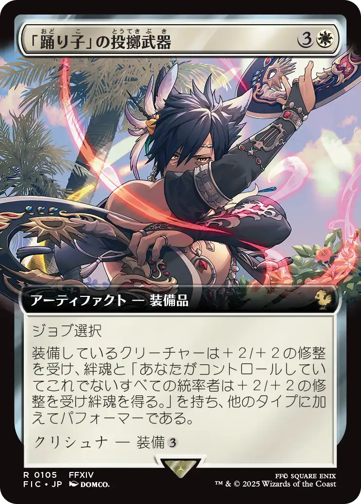 MTG 魔導戦士、ティナ 拡張 Foil 英語版 Bundle FF6 ② FIN)Terra Magical Adept(0511)(両面)(拡張枠)(F)/魔導戦士