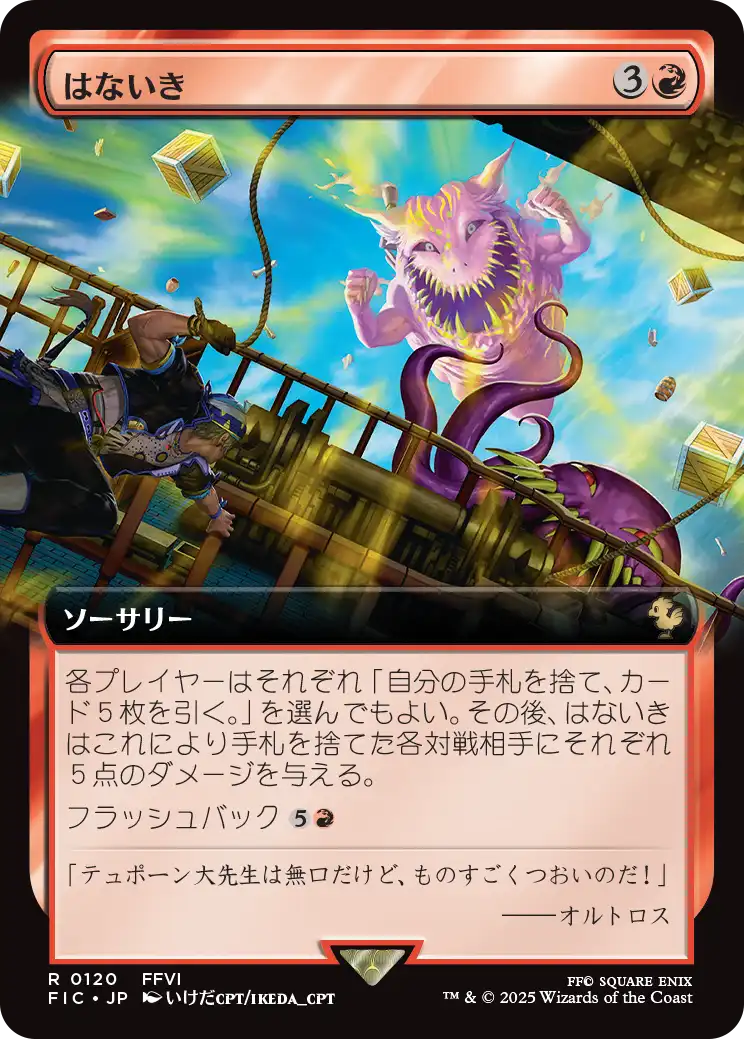 日本に 変化の狂信者 拡張アート 日本語 - マジック：ザ